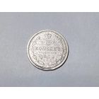 15 копеек РИ 1908 года. ЭБ-СПБ.