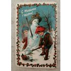 Открытка репринт старинных новогодних открыток РФ дети со снеговиком