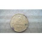 СССР 3 копейки, 1936г. (D-91)