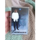 Кассета Дмитрий Маликов. 100 ночей.