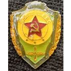 Значок отличник ввс