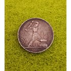 50 копеек 1925 (2)