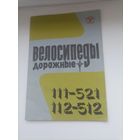 ВЕЛОСИПЕДНЫЕ ИНСТРУКЦИИ