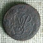 2 копейки  1757 г.