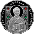 Святитель Николай Чудотворец. Серебро.