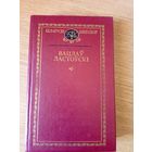 Беларускі кнігазбор"В.Ластоускi"\036