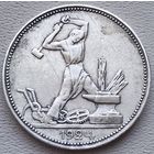 СССР полтинник (50 копеек) 1924 ПЛ