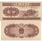 Китай 1 Фэнь 1953 UNC П2-174