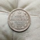 20 копеек 1904 года  Российская Империя. Николай 2. Достойный сохран!