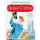 Дядя Стёпа. Дядя Стёпа - милиционер. Дядя Стёпа и Егор. Дядя Стёпа - ветеран. Поэмы, сказки, басни. Сергей Михалков. Художник Ю. Коровин, В. Сутеев, С. Бордюг, Н.Трепенок, И.Глазов, М.Рудаченко ///