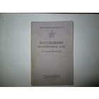 Наставление по стрелковому делу.