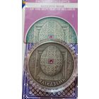 Беларусь 20 рублей 2005 Великдень