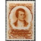 СССР-1956. 160 лет со дня смерти Роберта Бернса. 40 коп. Перф. греб. 12 : 12 1/4. СК 1843. *