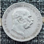 Австрия 1 крона 1916 год. Серебро. Выгодная инвестиция!