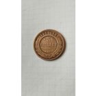 3 копейки 1898 г. Россия.