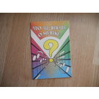 Что ты знаешь о музыке.