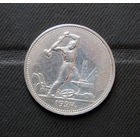 Один полтинник   1924 г.