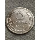 Распродажа - 5 копеек 1926г.,СССР