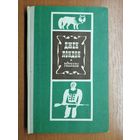 Джек Лондон "Рассказы"