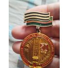 50 лет освобождения