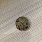 Редкая монета СССР 5 копеек 1927 года СССР