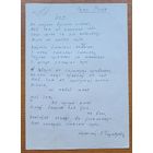 Рыгор Барадулін Барадулiн рукапіс перакладу верша Рыгора Рэлеса у зборнік Дзень паэзіі 1966