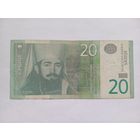 Сербия 20 динаров 2006 г.