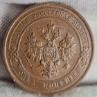 1 копейка 1915 года, СОХРАН, КАБИНЕТНАЯ ПАТИНА!