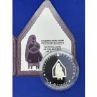 Колыбельная (Калыханка) .20 рублей. Серебро. 2023 год.