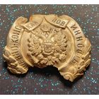 Часть знака военно конская повинность редкий в рестоврацыю распродажа коллекции