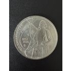 1 рубль 1987 К.Э.Циолковский. Хорошее состояние. С 1 рубля