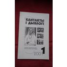 Кантакты і дыялогі: ІІІ Міжнародны кангрэс беларусістаў