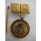 Знак. Отличник просвещения Республики Беларусь