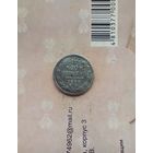 20 копеек 1888 года редкая