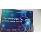 Календарик. генетический паспорт.2023 год.