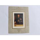 СССР   1972   бл.  Ван Дейк