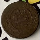 Деньга 1745г.