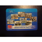 Календарик 2012 г.  Минскжелезобетон.