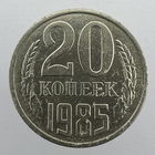 20 к. 1985 г. # - "Шт.3.2" 3 копейки 1979г.