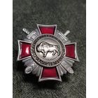 За самоотверженную службу