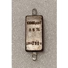 Конденсатор КСО-11  10000 пФ 5% х 250 В.