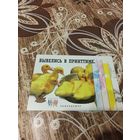 Календарик,реклама,1998