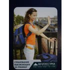 Календарик 2007 г.  Белгосстрах.  Страхование выезжающих за границу.