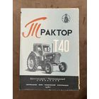 Рекламный буклет. Трактор.