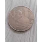 5 рублей 70 лет ВоСр с рубля