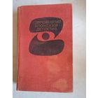 Современный японский детектив