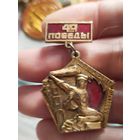 40 лет победы