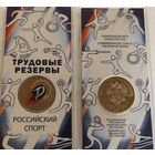 25 рублей Трудовые резервы