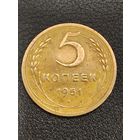 5 копеек 1951 г