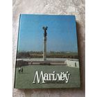 Магiлёу. Могилёв.  Фотоальбом.\045